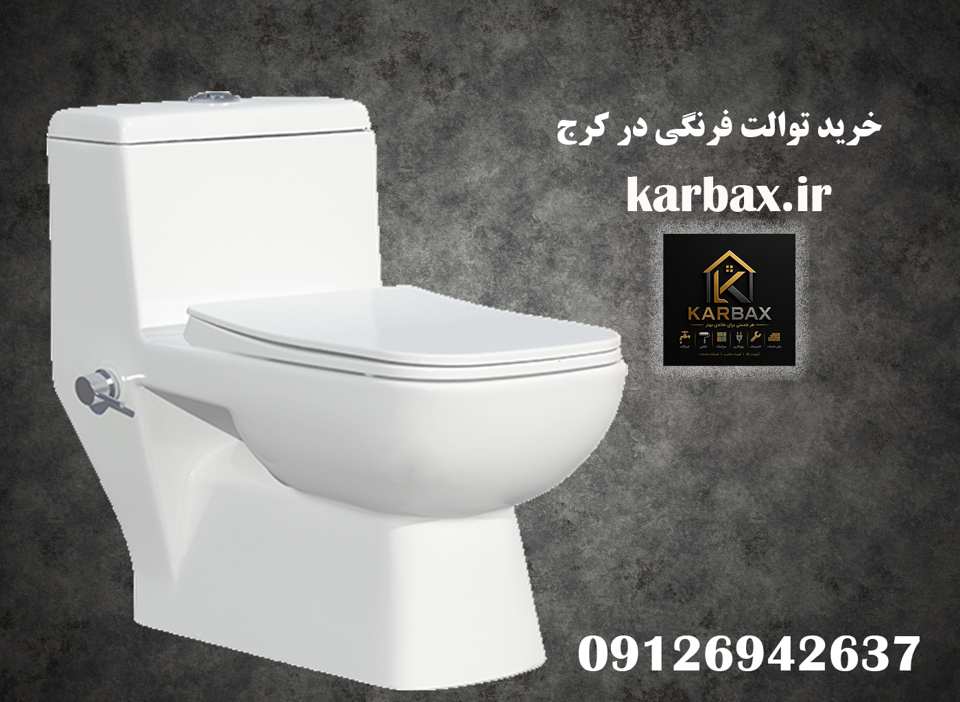 خرید توالت فرنگی در کرج | فروش انواع چینی بهداشتی | کاربکس