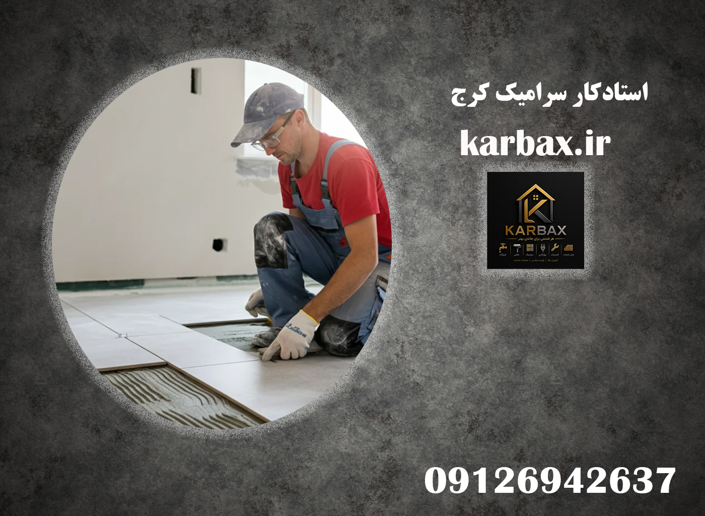 استادکار سرامیک کرج | بهترین سرامیک کار در کرج | کاربکس